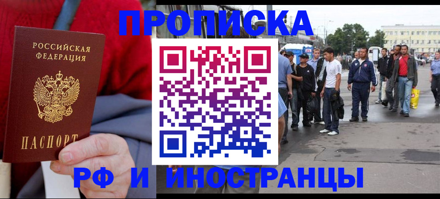 прописка в квартире в Барыше