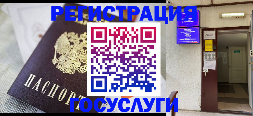 временная регистрация для школы в Барыше