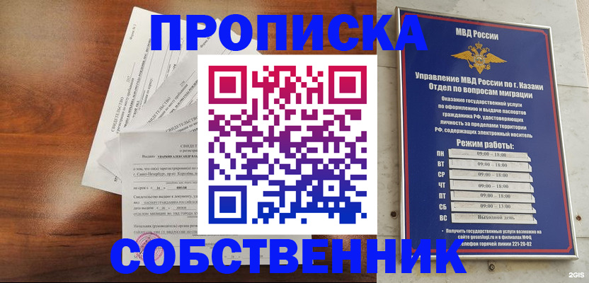 прописка для работы в Барыше