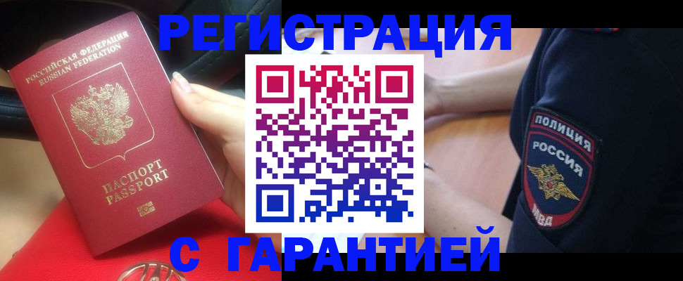 прописка ребенка в Барыше