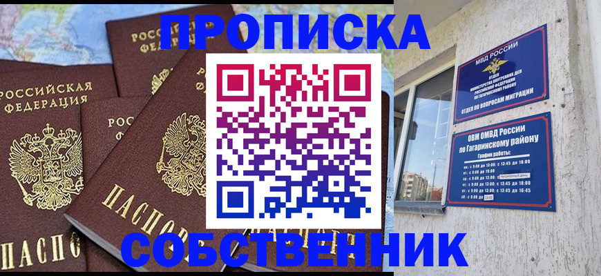 прописка от собственника в Барыше