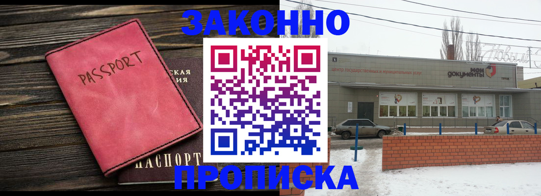 прописка для работы в Барыше