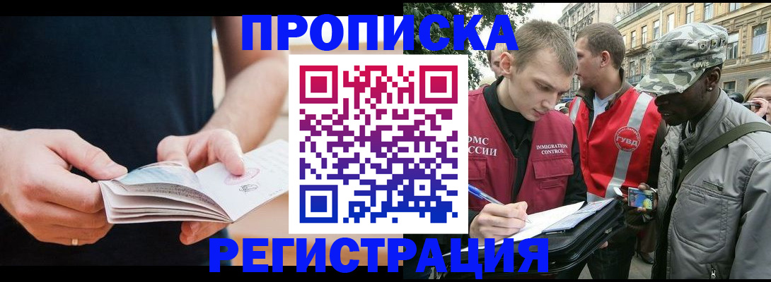 временная регистрация надежно в Барыше