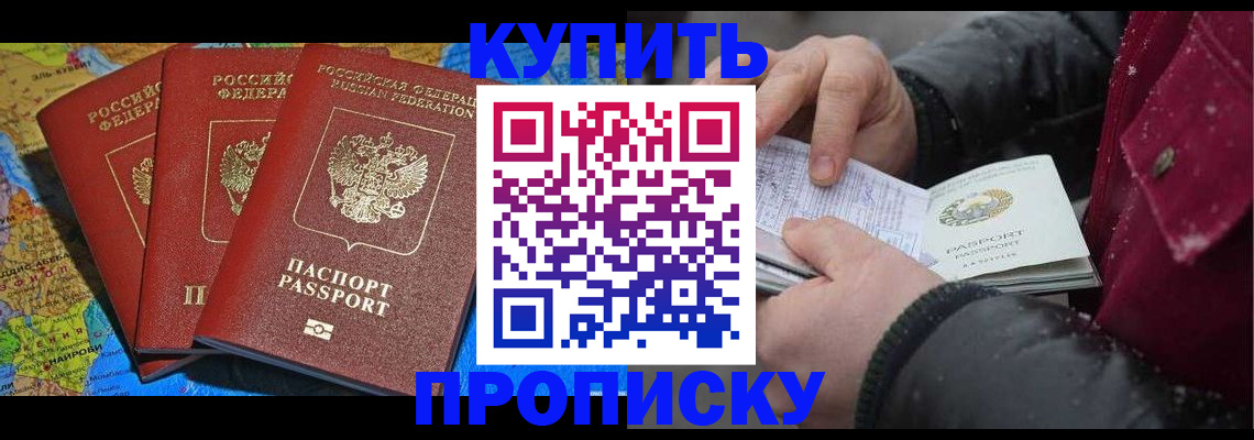 временная регистрация купить в Барыше